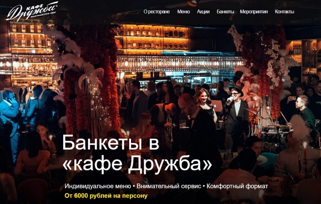 Банкеты в Москве