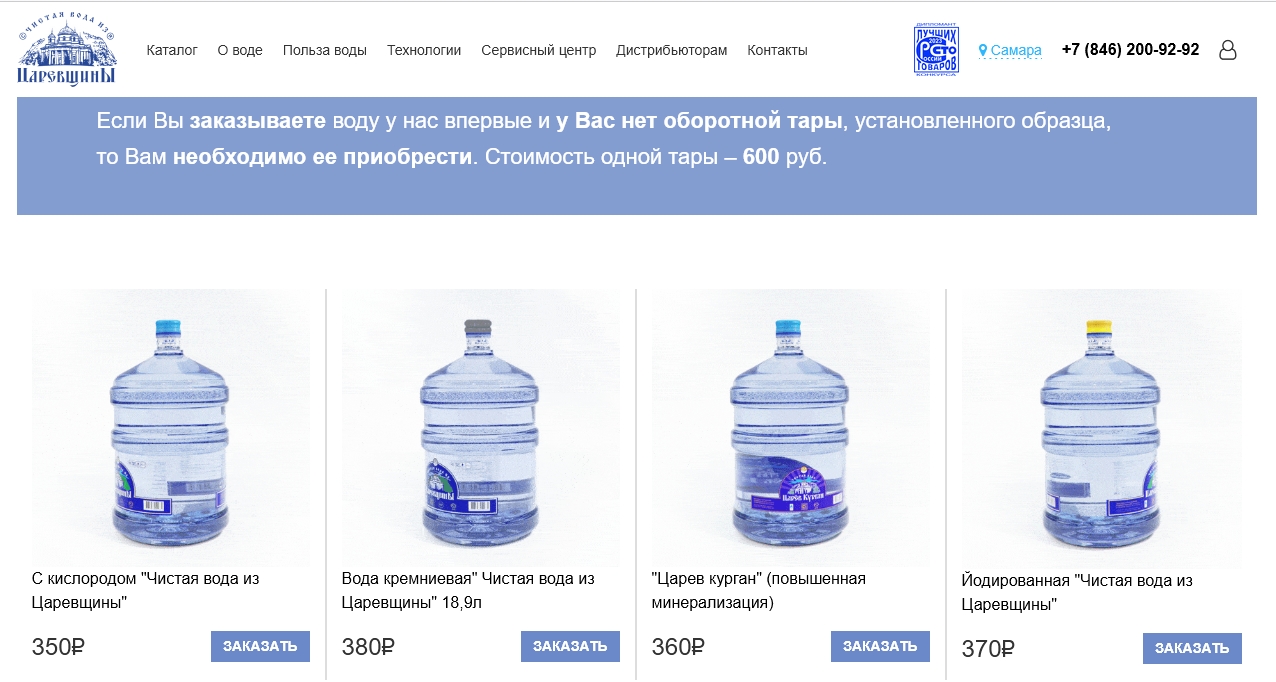 Царевщинская вода: заказ чистой артезианской воды на дом